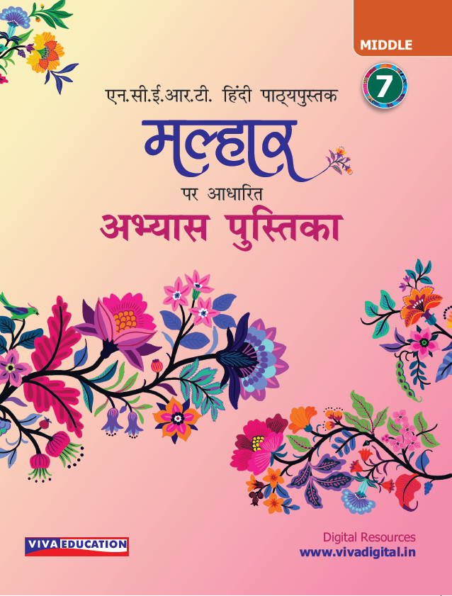  Best Hindi Practice Book Class 7 CBSE – Viva Education