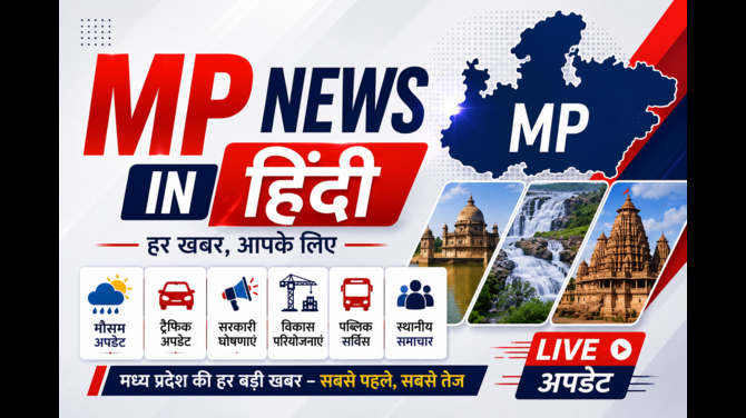 MP News In Hindi