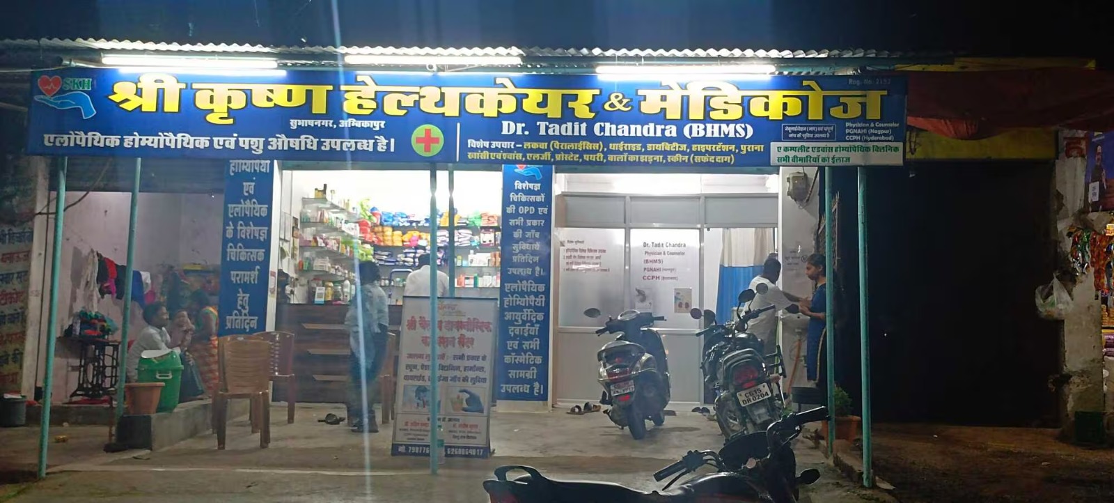  Affordable Homeopathy Clinic in Ambikapur | Shree Krishna Health Care and Medicose