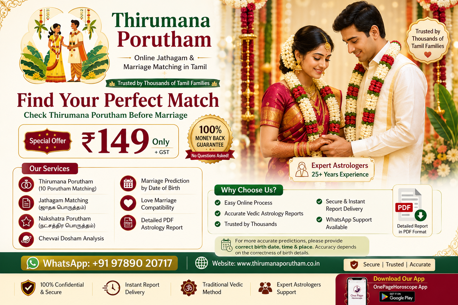  Get Accurate Thirumana Porutham Report Online