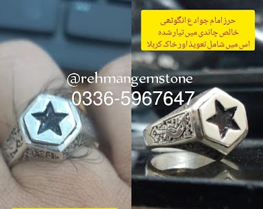 Hirz e Jawad (a.s) Silver Ring - Star Ring