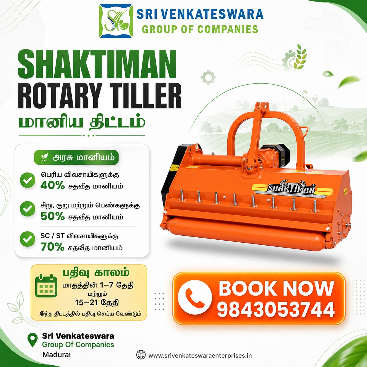  Shaktiman Rotary Tiller | மண்ணை உழுவதற்கு சக்திவாய்ந்த இயந்திரம் | அரசு மானியம்