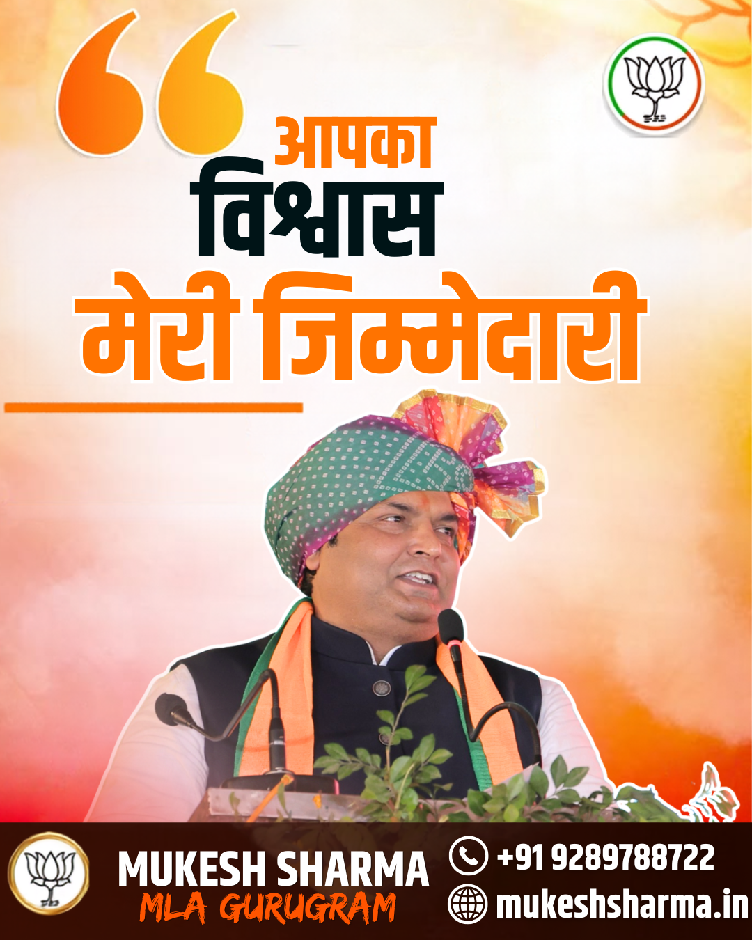  Mukesh Sharma BJP Leader MLA