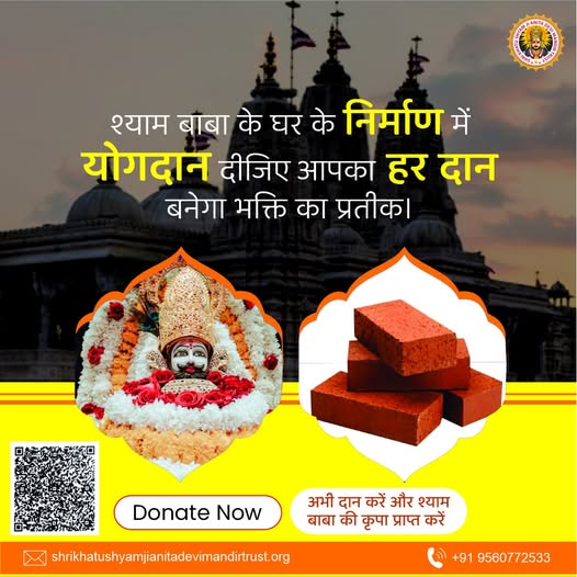  khatu shyam donation online