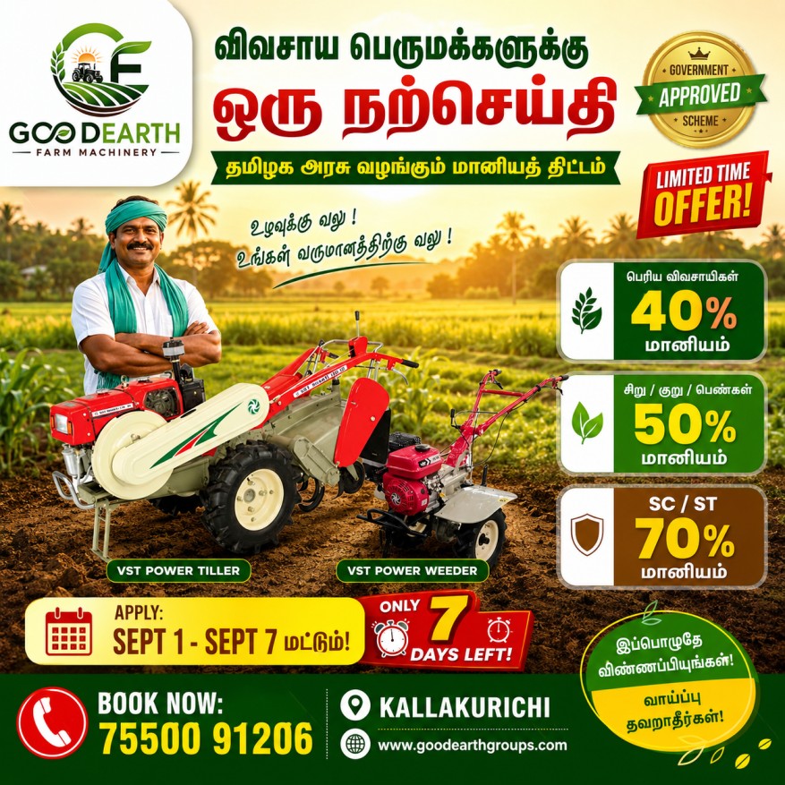  VST Power Tiller & Power Weeder | Government Subsidy Up to 70% | Kallakurichi