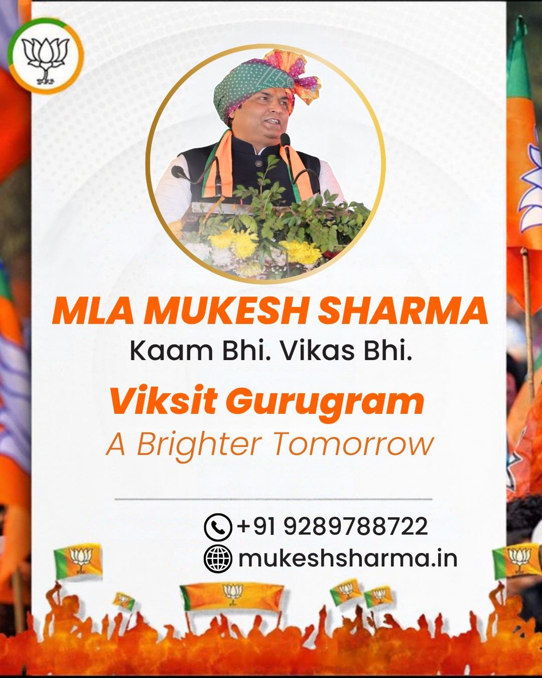 MLA Mukesh Sharma Gurgaon