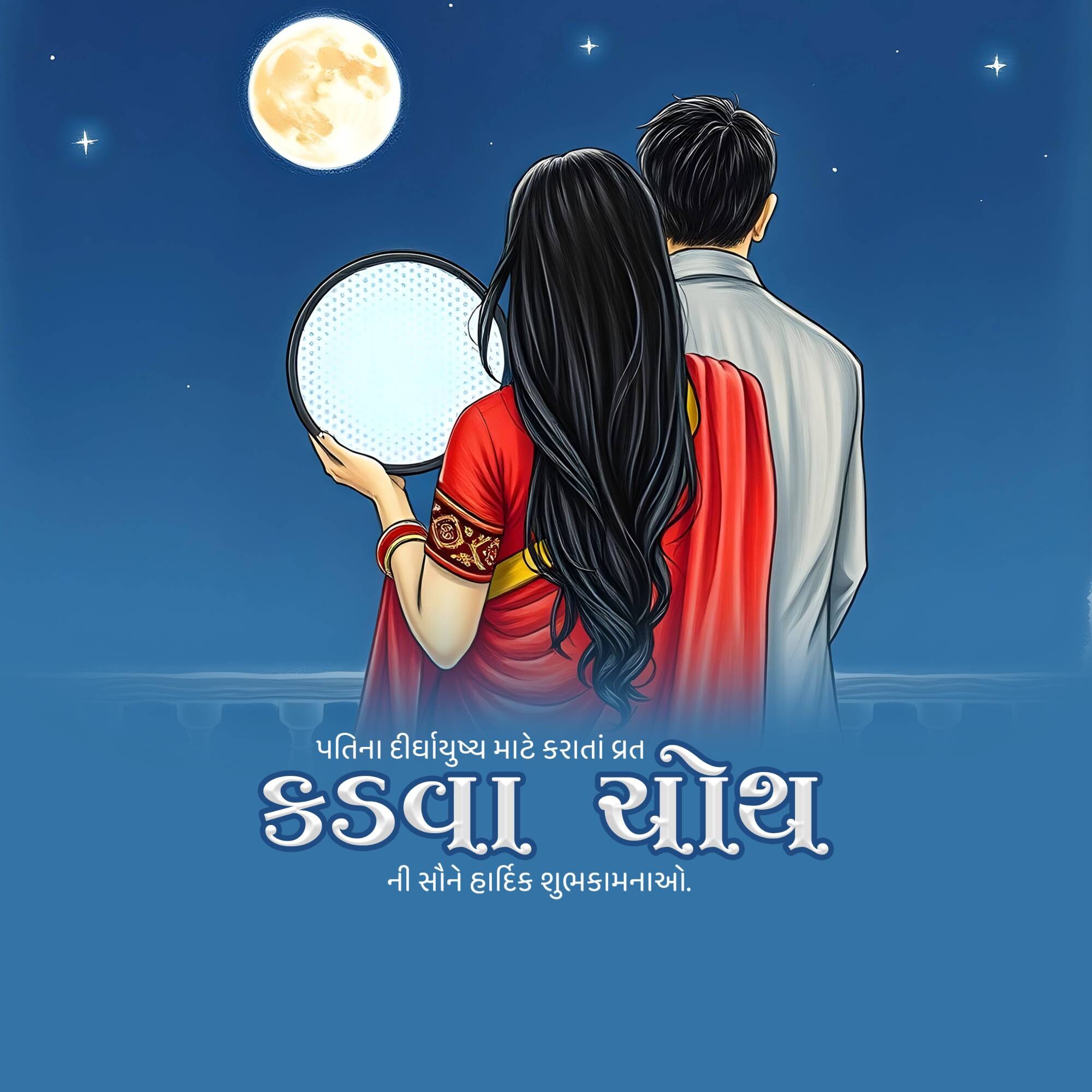  Karwa Chauth Muhurat Classified Notice | Puja Timing & Vrat Date Announcement